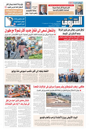 Cover of Shorouk