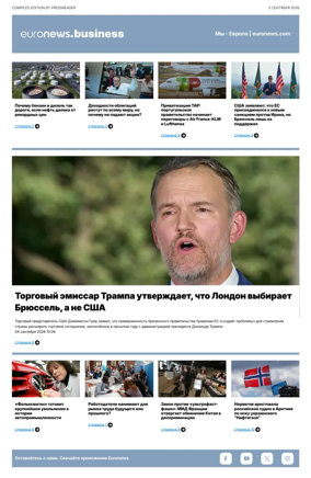 Cover of Euronews Business (Russian) Compiled Edition
