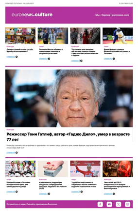 Cover of Euronews Culture and Sports (Russian) Compiled Edition