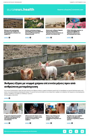 Cover of Euronews Health (Greek) Compiled Edition