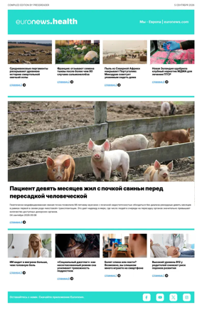 Cover of Euronews Health (Russian) Compiled Edition