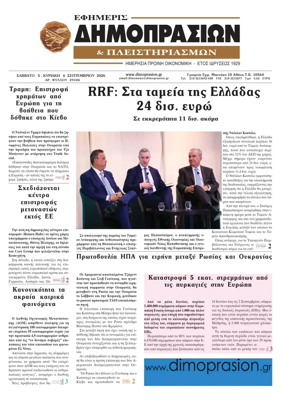 Cover of Efimeris Dimoprasion