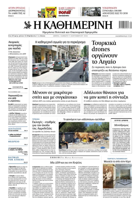 Cover of Kathimerini Greek
