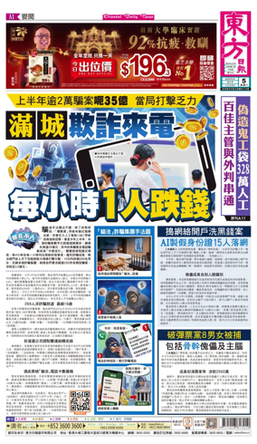 Cover of Oriental Daily News (HK)