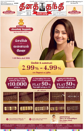 Cover of Daily Thanthi