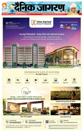 Cover of Dainik Jagran - Gorakhpur
