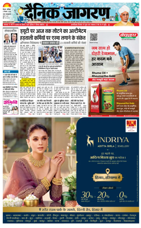 Cover of Dainik Jagran Hisar