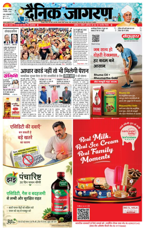 Cover of Dainik Jagran - Rishikesh