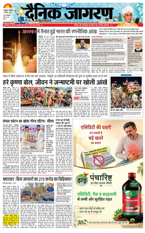 Cover of Dainik Jagran - Silliguri
