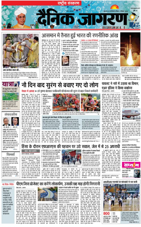 Cover of Dainik Jagran