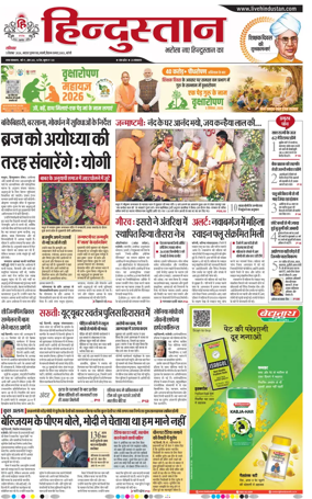 Cover of Hindustan (Bareilly)