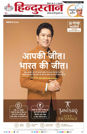 Cover of Hindustan Patna ST (Hindi)