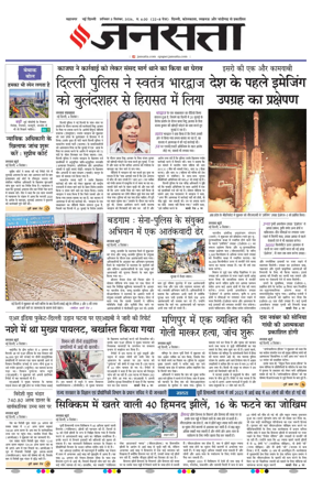Cover of Jansatta (Delhi Edition)