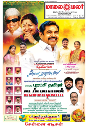 Cover of Maalaimalar