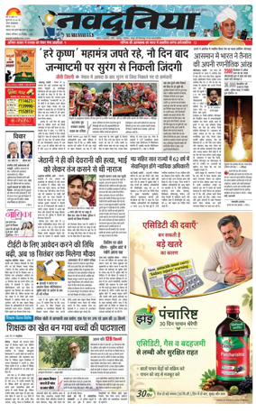 Cover of Nav Dunia - Bhopal