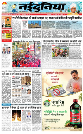 Cover of Nai Dunia - Bilaspur