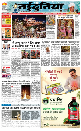 Cover of Nai Dunia - Gwalior