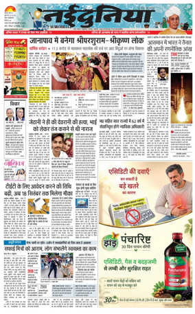 Cover of Nai Dunia - Indore