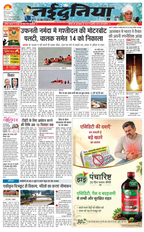 Cover of Nai Dunia - Jabalpur