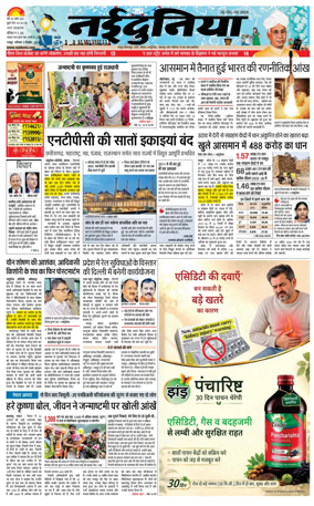 Cover of Nai Dunia - Raipur