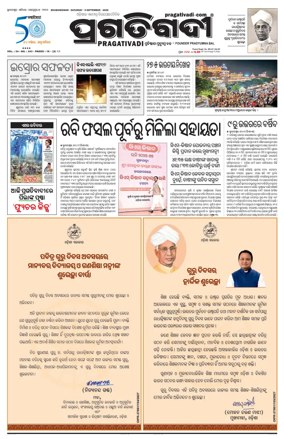 Cover of Pragativadi Bhubaneswar