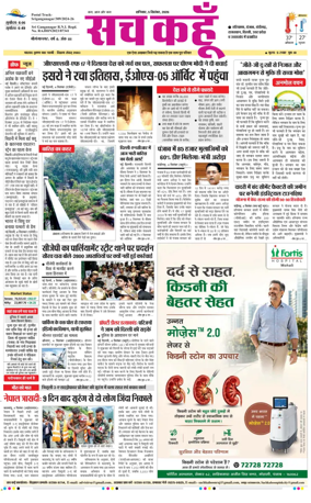 Cover of Sach Kahoon Rajasthan