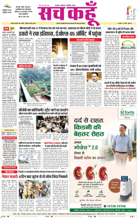 Cover of Sach Kahoon Uttarakhand