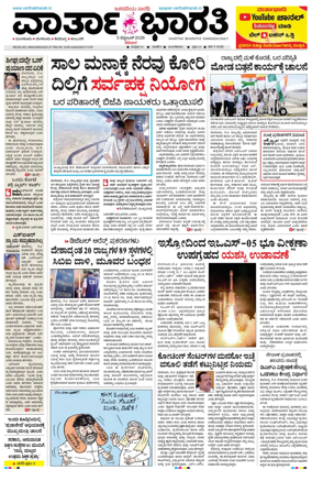 Cover of Vartha Bharathi Kannada Daily