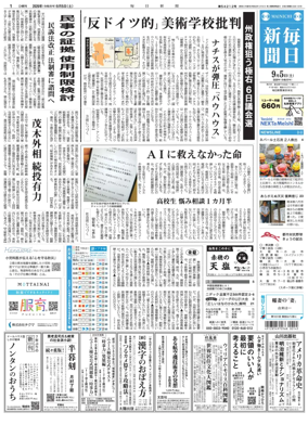 Cover of Mainichi Shimbun