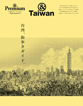 Cover of & Premium Extra Issue