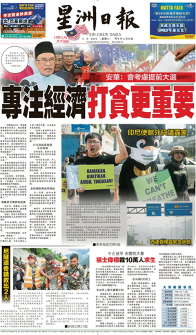 Cover of Sin Chew Daily - Perak Edition