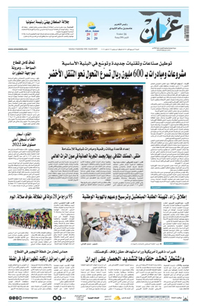 Cover of Oman Daily