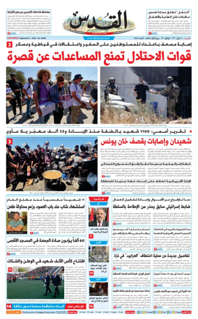 Cover of Al-Quds