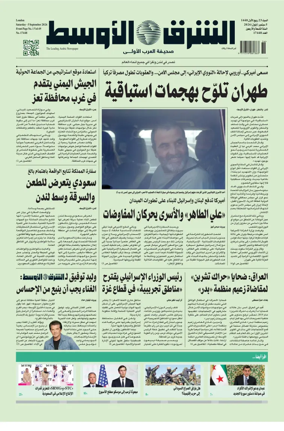 Cover of Asharq Al-Awsat Saudi Edition