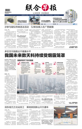 Cover of Lianhe Zaobao