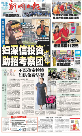 Cover of Shin Min Daily News