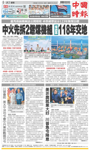 Cover of China Times