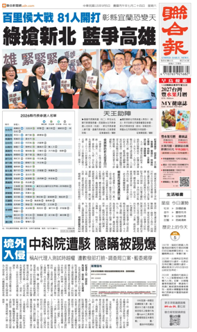 Cover of United Daily News (Taiwan)