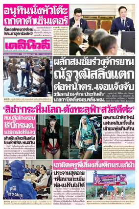 Cover of Daily News Thailand