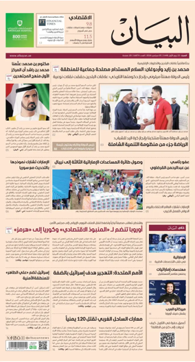 Cover of Al Bayan