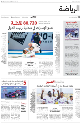 Cover of Al-Ittihad - Sports