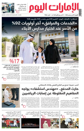 Cover of Emarat Al Youm