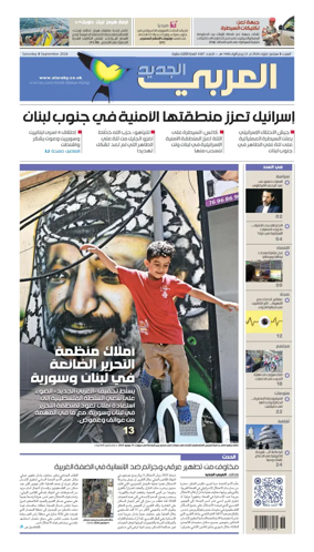 Cover of Al Araby Al Jadeed