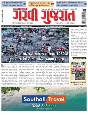 Cover of Garavi Gujarat