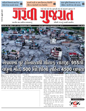 Cover of Garavi Gujarat USA