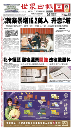 Cover of World Journal (San Francisco)