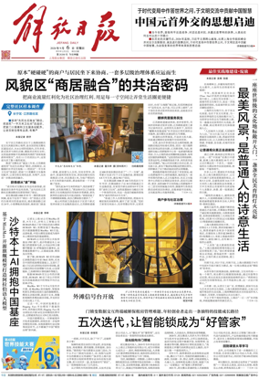 Cover of Jiefang Daily