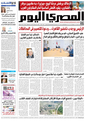 Cover of Al Masry Al Youm