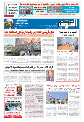 Cover of Shorouk