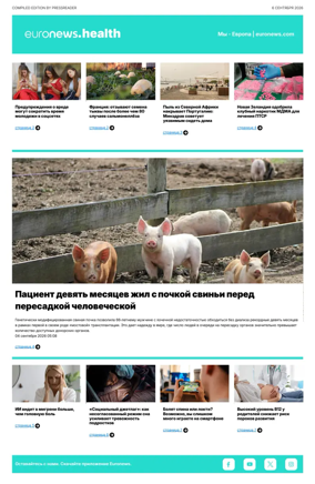Cover of Euronews Health (Russian) Compiled Edition